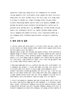 [물류관리] 대한통운의 물류 서비스 전략 분석 및 향후 전망-11