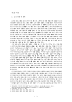 [마케팅] 성장기 시장에서 가수 오디션프로그램의 차별화 전략-`슈퍼스타K`와 `위대한 탄생`을 중심으로-3