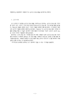 [마케팅] 성장기 시장에서 가수 오디션프로그램의 차별화 전략-`슈퍼스타K`와 `위대한 탄생`을 중심으로-4