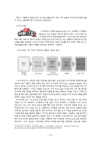 [마케팅] 성장기 시장에서 가수 오디션프로그램의 차별화 전략-`슈퍼스타K`와 `위대한 탄생`을 중심으로-11