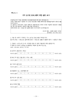 [마케팅] 성장기 시장에서 가수 오디션프로그램의 차별화 전략-`슈퍼스타K`와 `위대한 탄생`을 중심으로-19