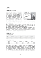 [식품경영학] 대형마트 시장 분석-이마트 vs 홈플러스 vs 롯데마트 비교 분석-3