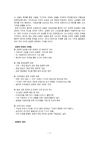 [식품경영학] 대형마트 시장 분석-이마트 vs 홈플러스 vs 롯데마트 비교 분석-6
