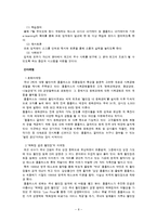 [식품경영학] 대형마트 시장 분석-이마트 vs 홈플러스 vs 롯데마트 비교 분석-10