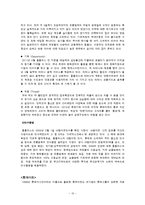 [식품경영학] 대형마트 시장 분석-이마트 vs 홈플러스 vs 롯데마트 비교 분석-12