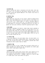 [식품경영학] 대형마트 시장 분석-이마트 vs 홈플러스 vs 롯데마트 비교 분석-16