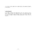 [식품경영학] 대형마트 시장 분석-이마트 vs 홈플러스 vs 롯데마트 비교 분석-17