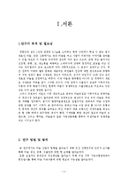 [국제경쟁력] 의성 마늘의 경쟁력 재고방안-3