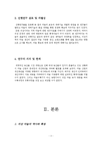 [국제경쟁력] 의성 마늘의 경쟁력 재고방안-4