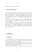 [국제경쟁력] 의성 마늘의 경쟁력 재고방안-7
