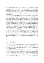 [국제경쟁력] 의성 마늘의 경쟁력 재고방안-8