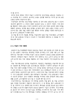 [국제경쟁력] 의성 마늘의 경쟁력 재고방안-9