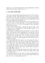 [국제경쟁력] 의성 마늘의 경쟁력 재고방안-10