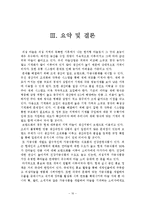 [국제경쟁력] 의성 마늘의 경쟁력 재고방안-11