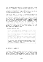 [경영학] 고객기반 브랜드 자산을 중심으로 본 서바이벌 프로그램의 브랜드 구축을 위한 단계적 접근-3