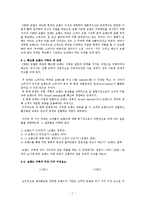 [경영학] 고객기반 브랜드 자산을 중심으로 본 서바이벌 프로그램의 브랜드 구축을 위한 단계적 접근-7