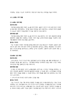 [경영학] 고객기반 브랜드 자산을 중심으로 본 서바이벌 프로그램의 브랜드 구축을 위한 단계적 접근-10