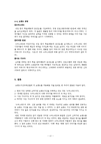 [경영학] 고객기반 브랜드 자산을 중심으로 본 서바이벌 프로그램의 브랜드 구축을 위한 단계적 접근-12