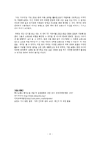[경영학] 고객기반 브랜드 자산을 중심으로 본 서바이벌 프로그램의 브랜드 구축을 위한 단계적 접근-13