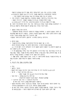 [사회학] 얼굴의 정치학, 근대 가족과 프라이버시의 탄생-3