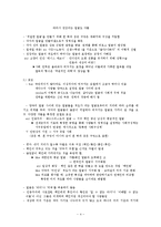 [사회학] 얼굴의 정치학, 근대 가족과 프라이버시의 탄생-4