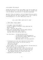 [사회학] 얼굴의 정치학, 근대 가족과 프라이버시의 탄생-6