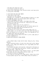 [사회학] 얼굴의 정치학, 근대 가족과 프라이버시의 탄생-9
