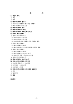 [사회복지개론] 우리나라 학교사회복지 역사와 발전방안-2