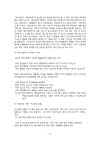 [사회복지개론] 우리나라 학교사회복지 역사와 발전방안-9