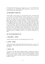 [사회복지개론] 우리나라 학교사회복지 역사와 발전방안-11