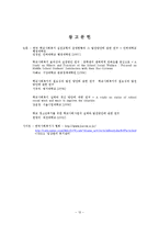 [사회복지개론] 우리나라 학교사회복지 역사와 발전방안-13