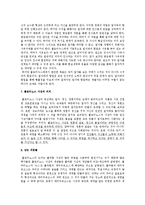 [철학] 플로티노스의 실체에 대한 논의-4