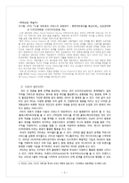 [정보자원론] SNS(소셜네트워크서비스)발전과 사회이슈-4