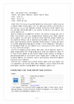 [정보자원론] SNS(소셜네트워크서비스)발전과 사회이슈-12
