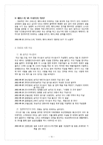 [정보자원론] SNS(소셜네트워크서비스)발전과 사회이슈-16