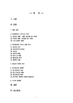 [사회심리학] 동조와 규범발달-2