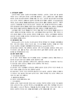 [사회심리학] 동조와 규범발달-10
