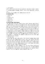 [사회심리학] 동조와 규범발달-11