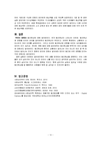 [사회심리학] 동조와 규범발달-14