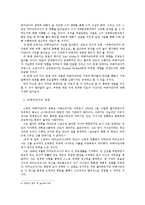 [철학] 비베카난다의 사상이 서구학자들에 미친 영향-2