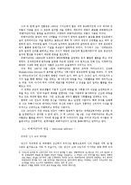 [철학] 비베카난다의 사상이 서구학자들에 미친 영향-3