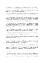 [철학] 비베카난다의 사상이 서구학자들에 미친 영향-4
