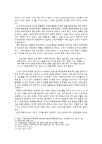 [철학] 비베카난다의 사상이 서구학자들에 미친 영향-6