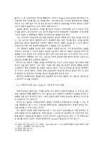 [철학] 비베카난다의 사상이 서구학자들에 미친 영향-9