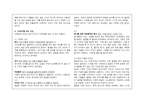 젠더와 문학-파니 핑크(keiner liebt mich) 작품 분석-2