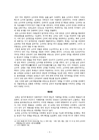[한국고대사] 책봉호 수수를 통해 본 수, 당의 동방정책과 삼국의 대응-5