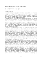 [한국사] 5.16 군사쿠데타와 군정, 3공화국의 출범-2