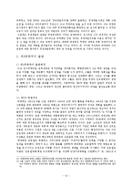 [한국사] 5.16 군사쿠데타와 군정, 3공화국의 출범-12