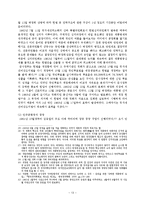 [한국사] 5.16 군사쿠데타와 군정, 3공화국의 출범-13