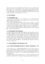 [헌법] 평등권과 적극적 평등 실현 조치-11